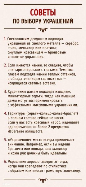 Подбираем лучшие украшения под ваш образ!