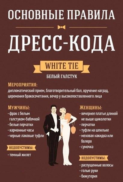 Правила дресс-кода