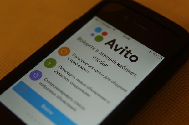 Из App Store пропало приложение Avito