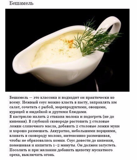 Аппетитные соусы, которые можно приготовить дома.