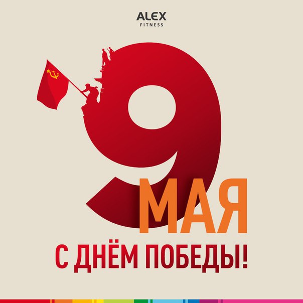 Нет таких слов, которыми можно было бы выразить благодарность нашим ветеранам, ценой своих жизней подарившим нам будущее. Спасибо вам за мир. За то, что мы есть. С Днем Победы!