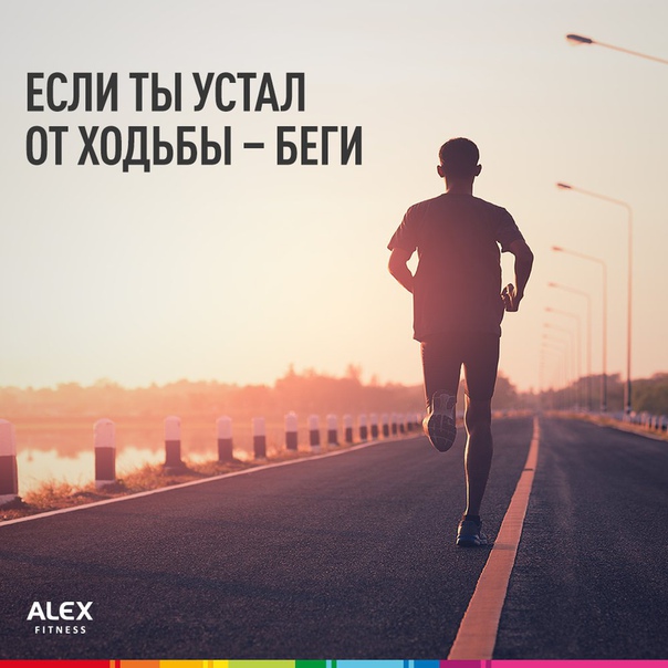 Кстати, сегодня последний день зимы! Предлагаем отметить наступление весны уличной пробежкой! 
