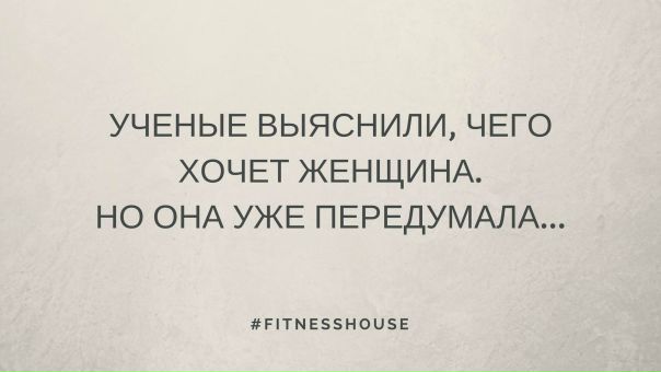 #fitnesshouse #fitness #фитнесхаус #замнойвспортзал #fitnessINFORM