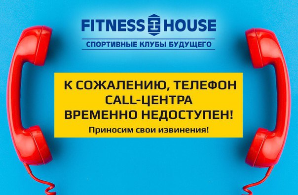  Уважаемые посетители Фитнес-Хаус! 