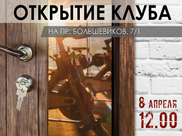  Ждали клуб с бассейном на Большевиков А вот и он!  