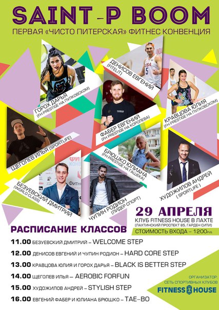 29 апреля состоится грандиозное событие этой весны и нашего города Первая 