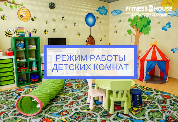  Уважаемые посетители клубов Фитнес Хаус!