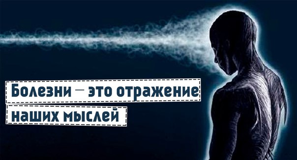 Откуда берутся болезни.