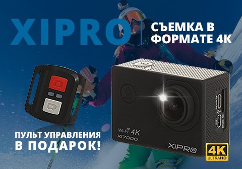  Экшн-камера XiPro c 4K разрешением на базе GoPro - практичное решение! 