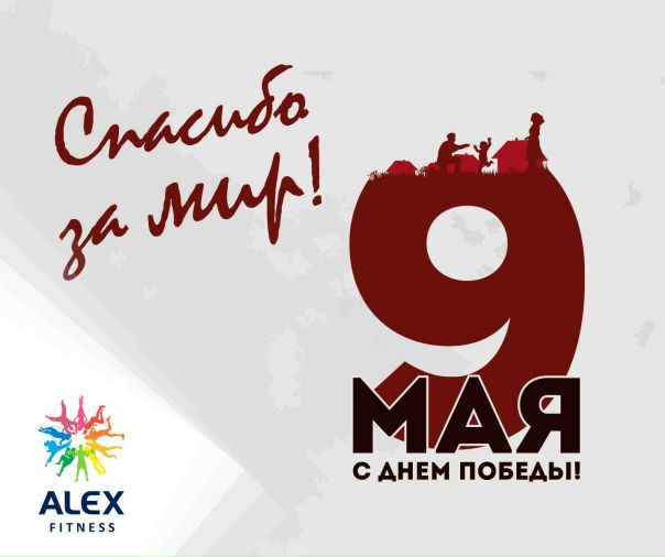 #9МАЯ #ПОРАВЗАЛ 