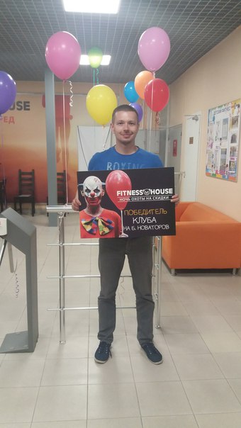 Победитель клуба на Новаторов найден!