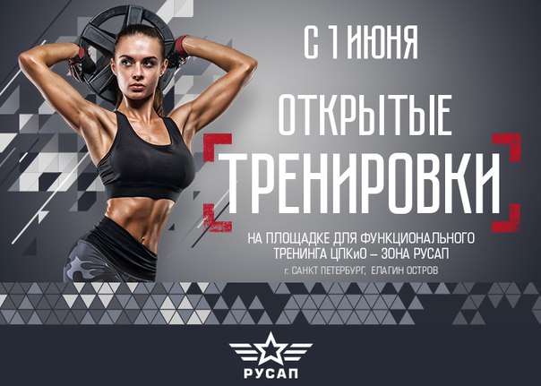  Петербург, встречаем лето с новой антисанкционной фитнес-программой.