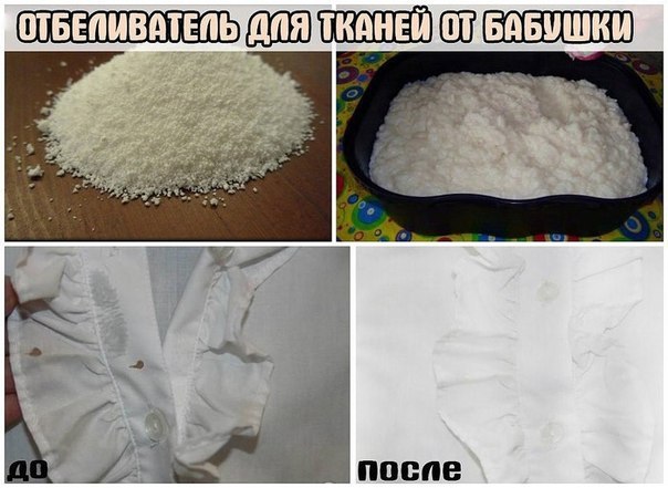 ОТБЕЛИВАТЕЛЬ ДЛЯ ТКАНЕЙ ОТ БАБУШКИ. 100%-ЭФФЕКТ!