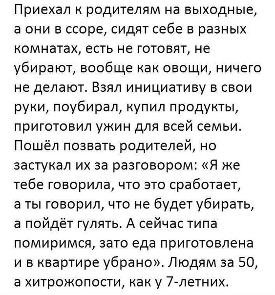 Когда родители немного дети 