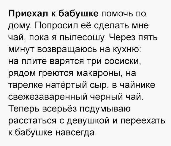 У бабушек всегда хорошо - СОГЛАСНЫ 