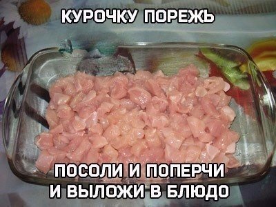 Шикарная куриная запеканка с грибочками под сырным соусом  