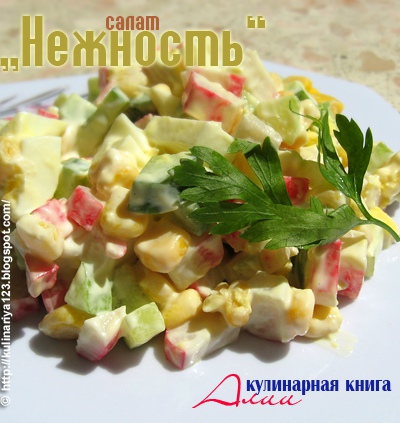 Салат 