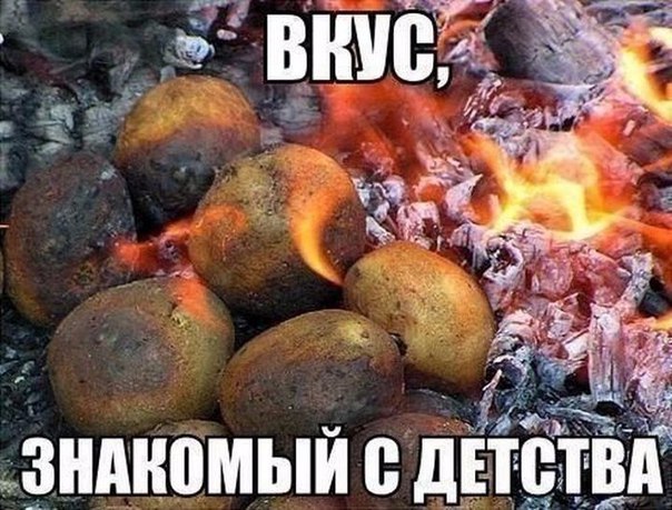 Вспомнил