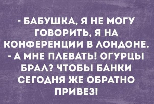 Бабушки всегда в своём репертуаре 
