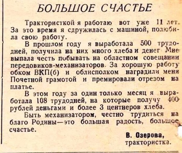 Труд на благо Родины!