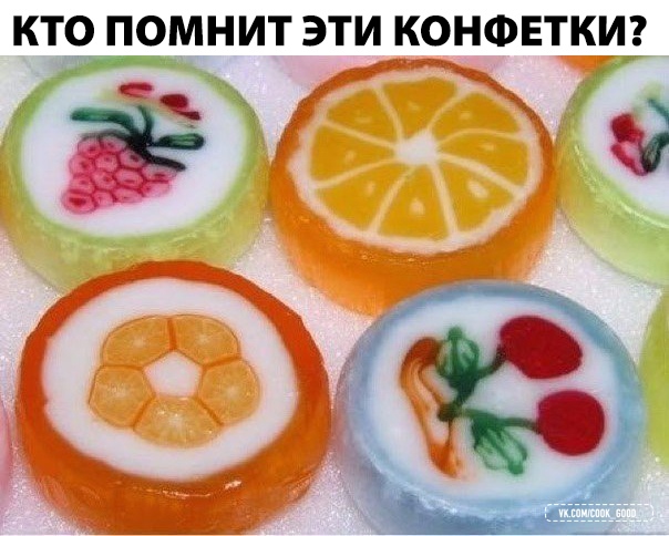 Вкус детства 