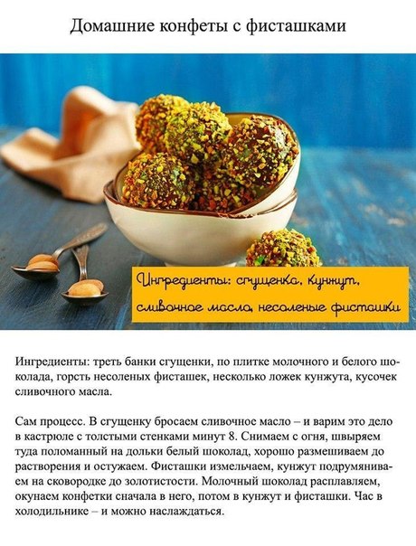 Лучшие рецепты домашних конфет