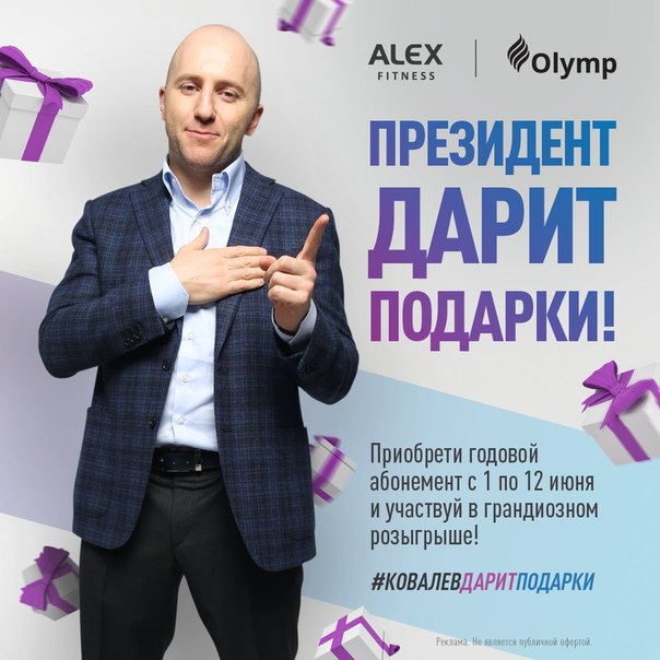 Подвели итоги конкурса #КОВАЛЕВДАРИТПОДАРКИ за первые дни июня! Итак, по каждому дню за 1 место вручаем велосипед, за 2 - самокат, за 3 - ролики! Победителями становятся: