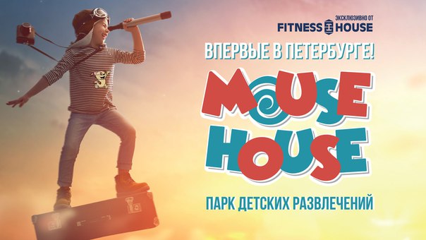 Встречайте!  Новый проект от Fitness House  Mouse House! 