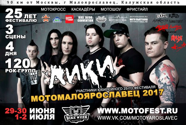 Участники малой сцены - группа  ЛИКИ 