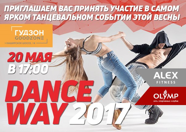 #МОСКВА #danceway 