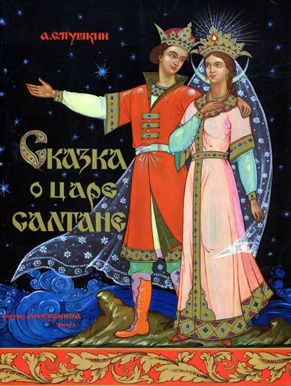 Александр Михайлович Куркин - один из самых известных художников Палеха, художник-миниатюрист, художник-славянист, иллюстратор книг. Родился в 1916 году на хуторе Сибилеве Ростовской губернии. Учился в Палехском художественно училище. Именно здесь он и получил первые навыки и свою любовь к этой традиционной русской живописи и росписи. Работал в Товариществе художников Палеха. С 1950 года является Членом Союза художников РСФСР. 