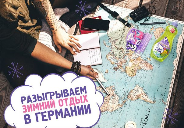 Выиграйте поездку всей семьей в Германию! Экологичная марка бытовой химии  Liebe разыгрывает сказочное путешествие и не только ;) Призы каждые 2 недели!