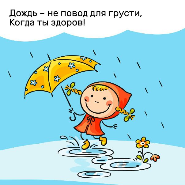 Помните, как мы меряли лужи в резиновых сапогах 
