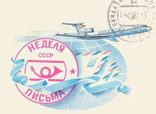 Иллюстрации с советских конвертов