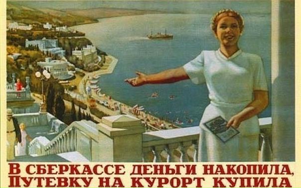 Реклама в СССР