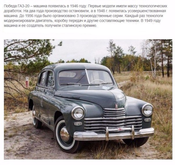 Советские автомобили