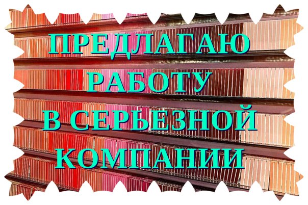 Ищем дистрибюторов для осуществления продаж косметики фирмы Kylie Cosmetics через интернет. Вы можете совмещать нашу работу с основной, использовать ее в качестве подработки и самое главное Вы можете использовать ее как основную! Заработок от 100000 руб. в месяц при правильном подходе. Как это сделать Мы научим Вас выжимать максимум из продаж и быть лидером в своей команде! 
