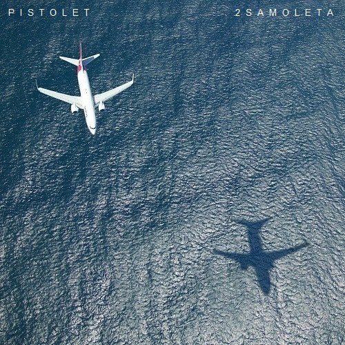 PISTOLET - 2 Самолета/2017. 