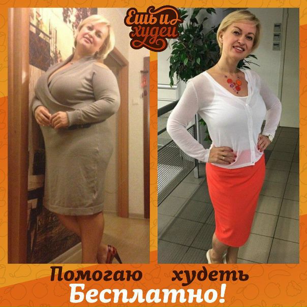  Помогаю худеть !  