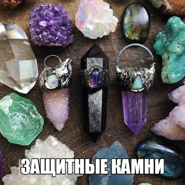 Наиболее распространенные защитные камни, пригодные для амулетов: 