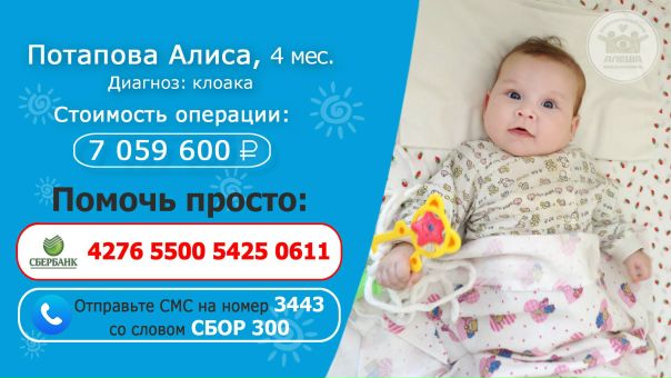 СРОЧНЫЙ СБОР ДЛЯ КРОШКИ АЛИСЫ. ВАЖНО УСПЕТЬ!