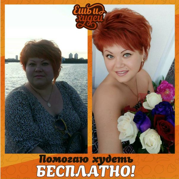  Помогаю худеть !  