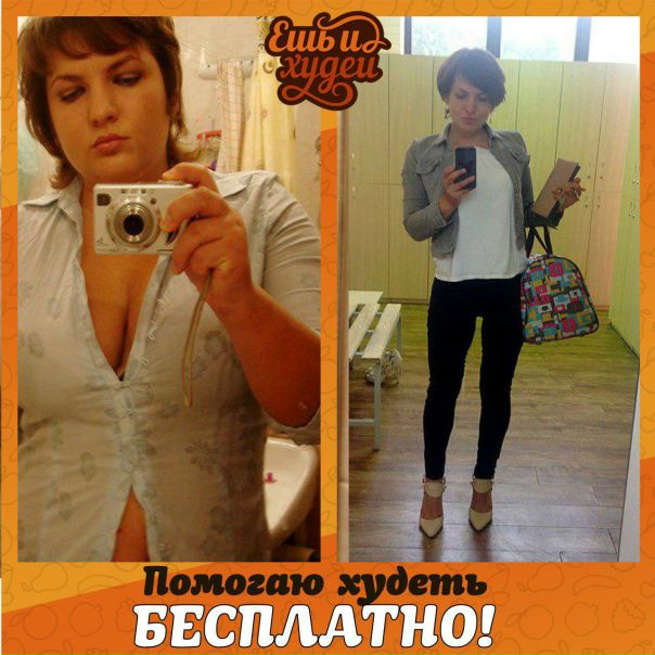  Помогаю худеть !  