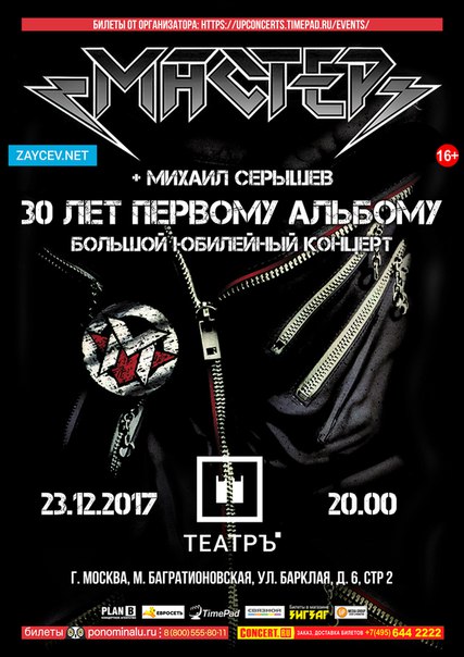  23.12.2017 - клуб  (Москва)