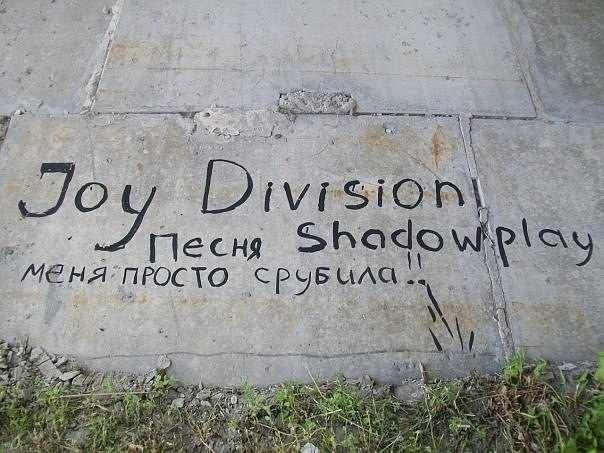 #Joy_Divison