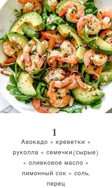 Самые белковые салаты!