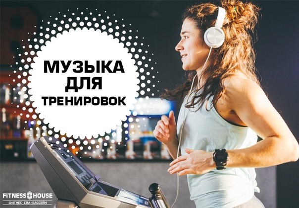 Что утром может быть лучше, чем эффективная тренировочка под зажигательную музыку