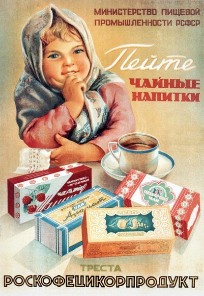 Реклама чая