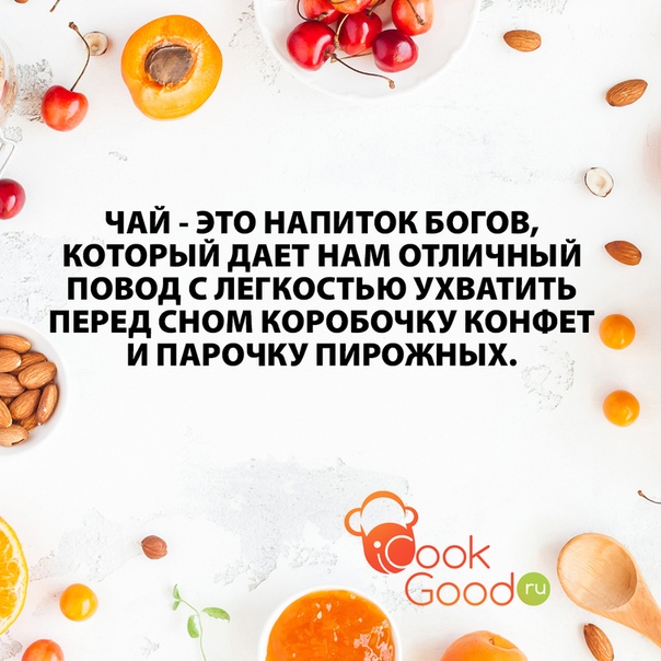 Именно за это и люблю чай