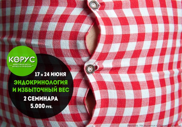 Ходишь в тренажерный зал, а вес не уходит Питаешься правильно, а жир по-прежнему с тобой Значит этот семинар специально для тебя! 
